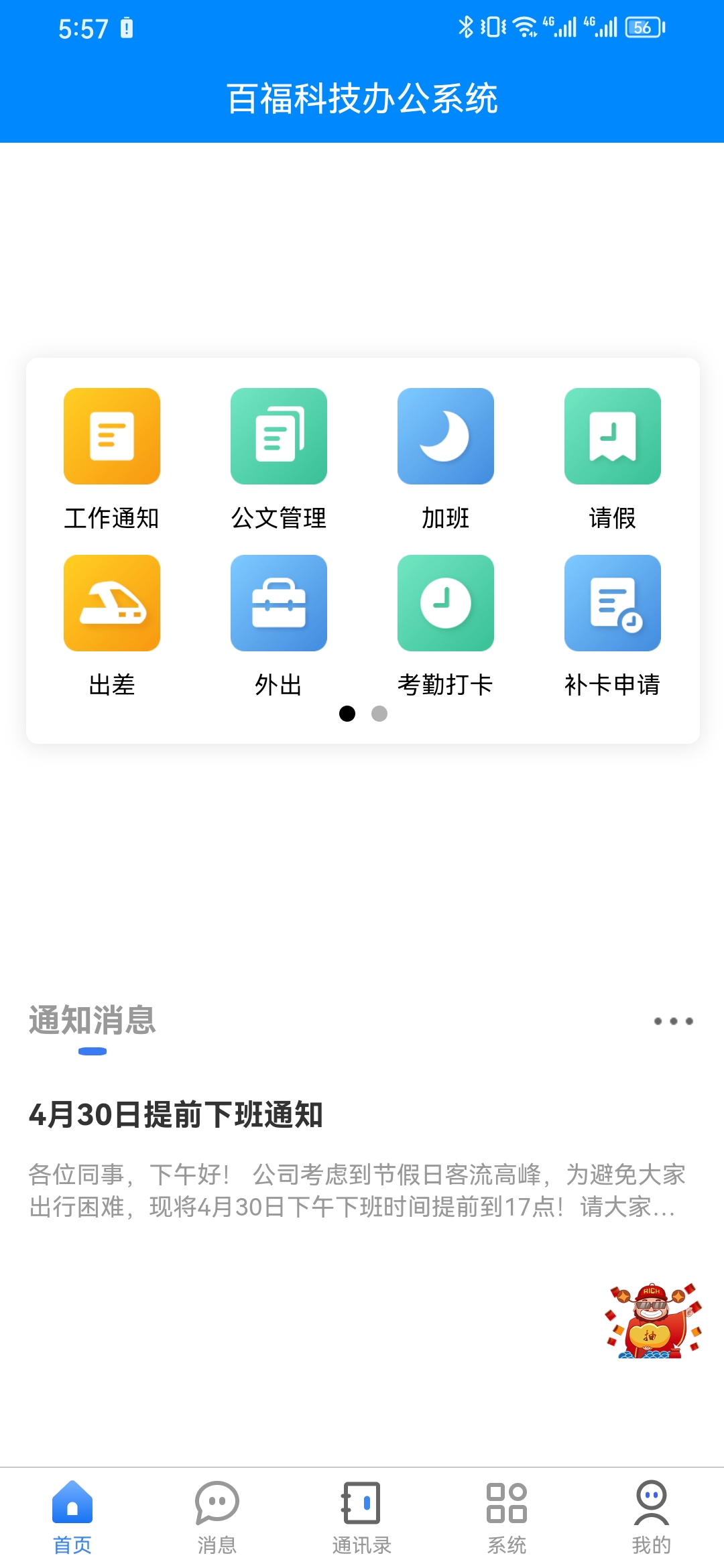 百福科技办公系统jpg