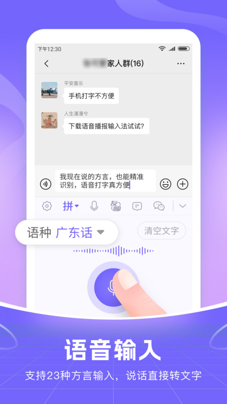 智能语音输入法(1)