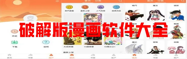 破解版漫画软件大全