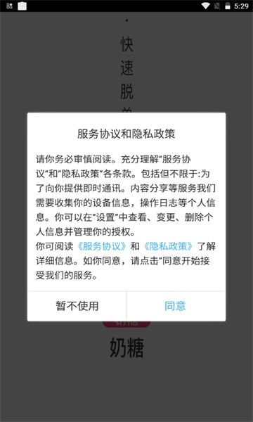 奶糖约会社交聊天交友(2)