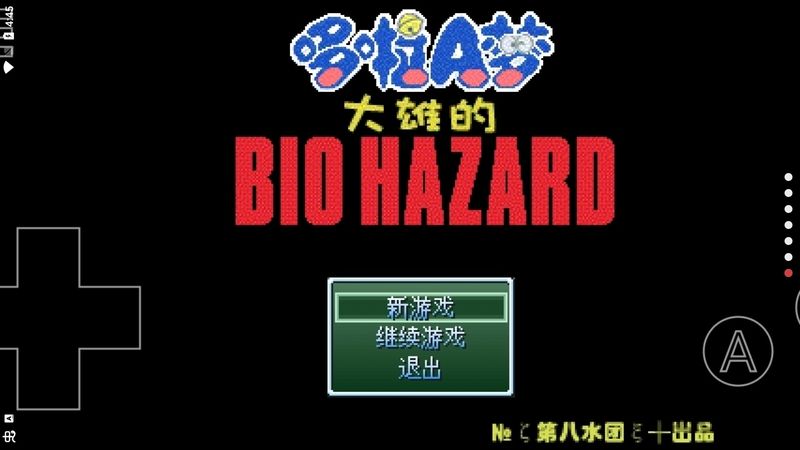  野比大雄的生 化危机内置作弊菜单(2)