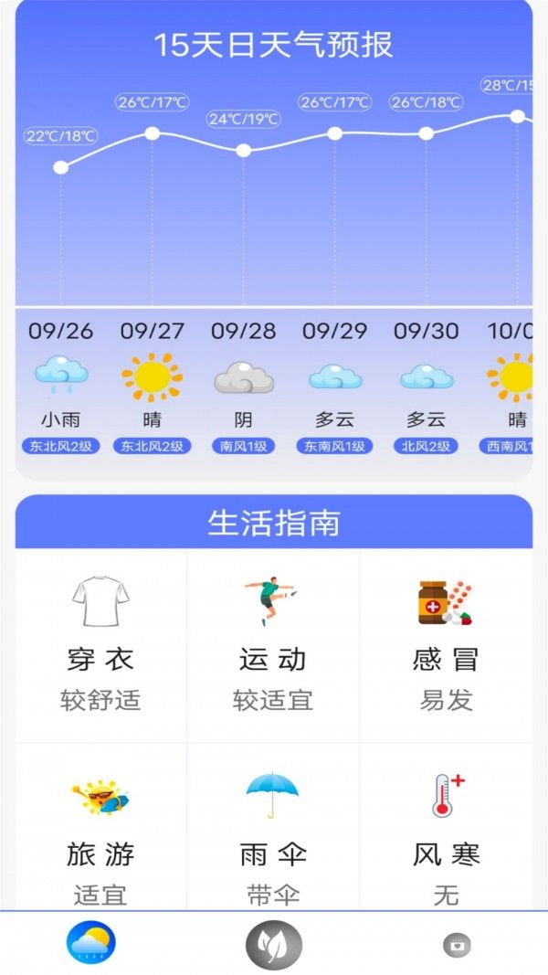 实时天气王(3)