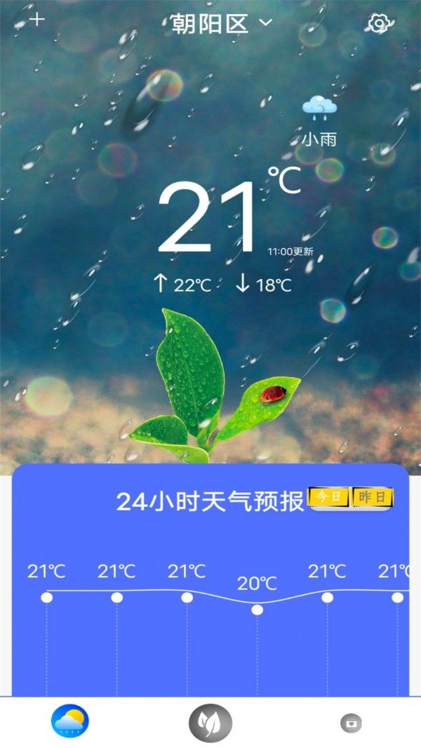 实时天气王(4)