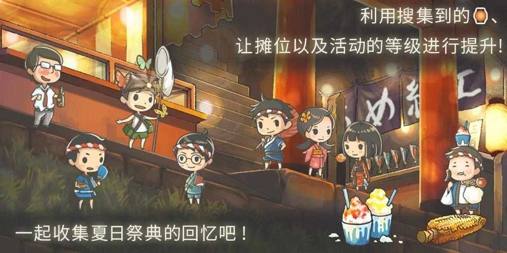 昭和盛夏祭典故事无限金币(4)