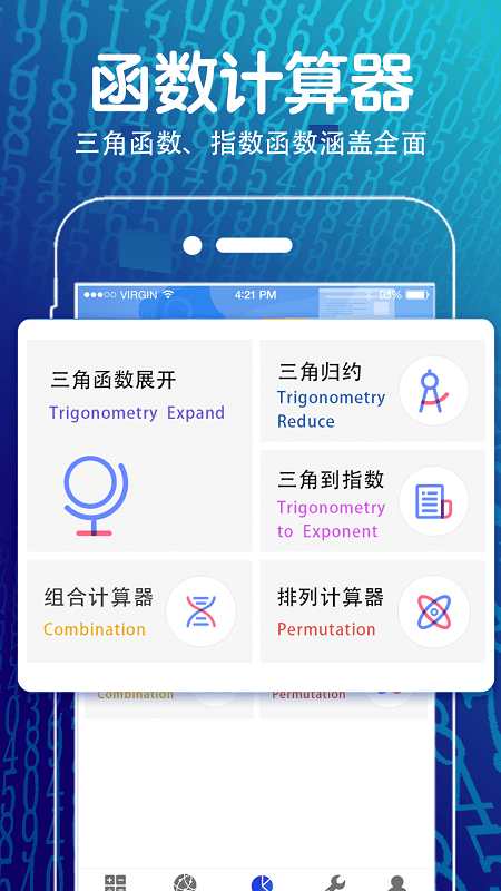 全能数学计算器(3)