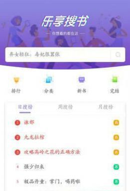 乐享免费小说(1)