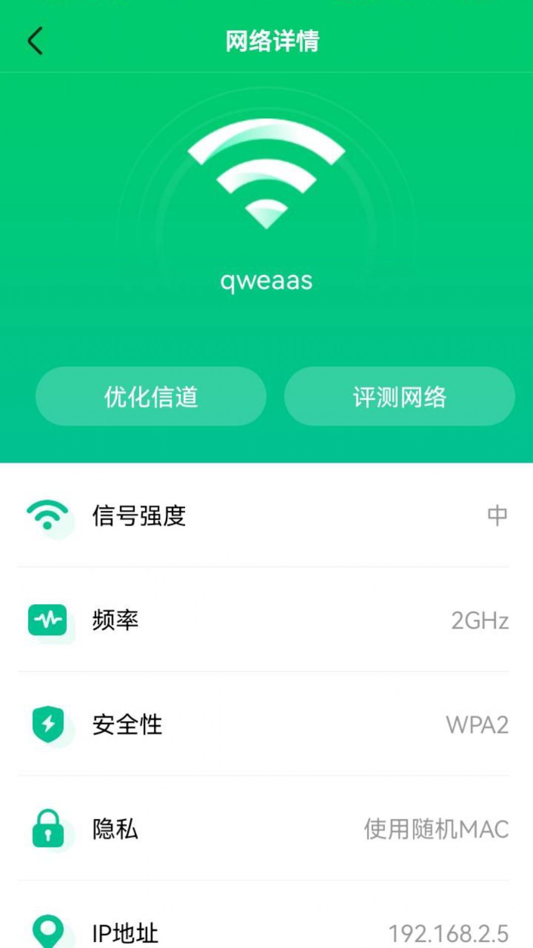 WiFi超能钥匙(1)