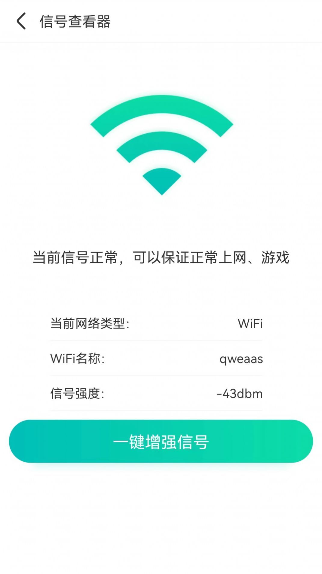 WiFi超能钥匙(3)