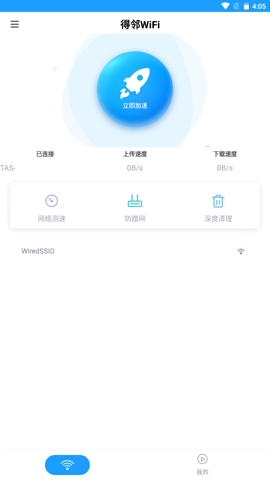 得邻WiFi(2)