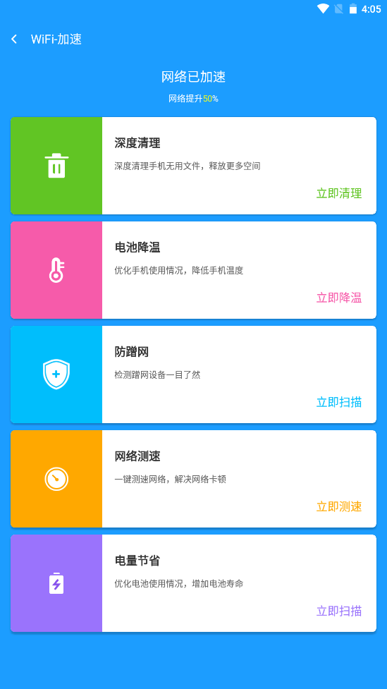 得邻WiFi(3)