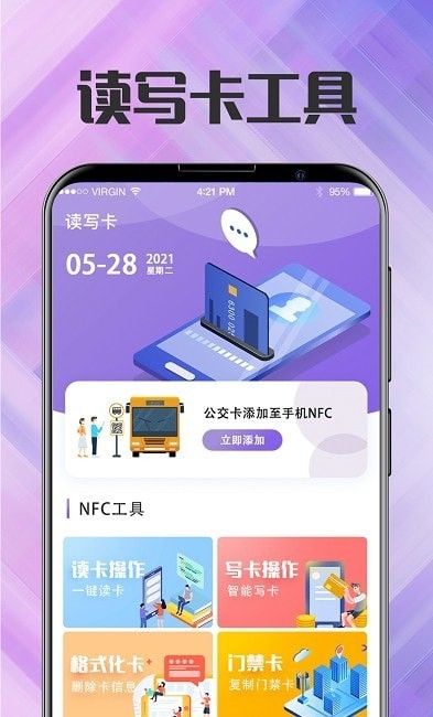 NFC门禁卡管家(1)