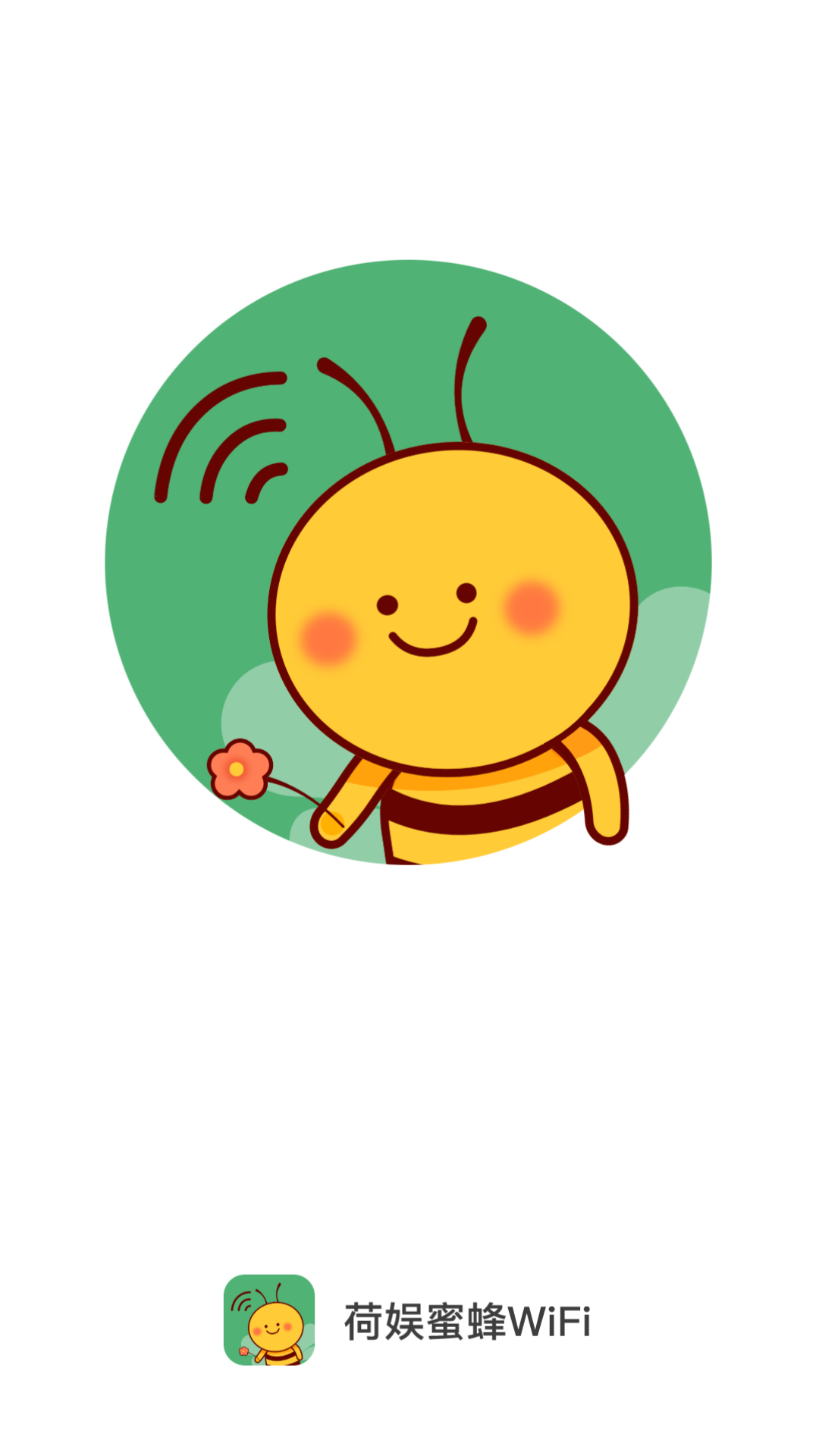 荷娱蜜蜂WiFi.png