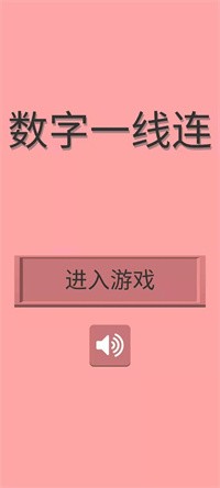 数字一线连(2)