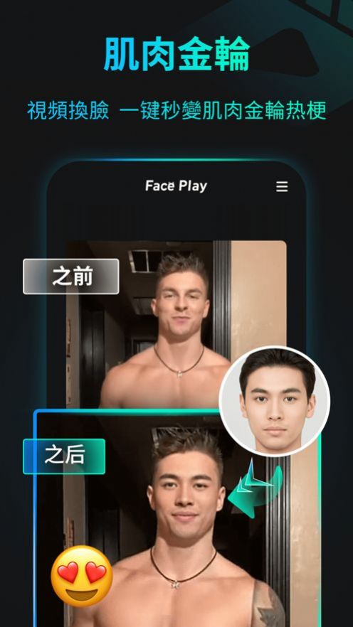 FaceplayAI(1)