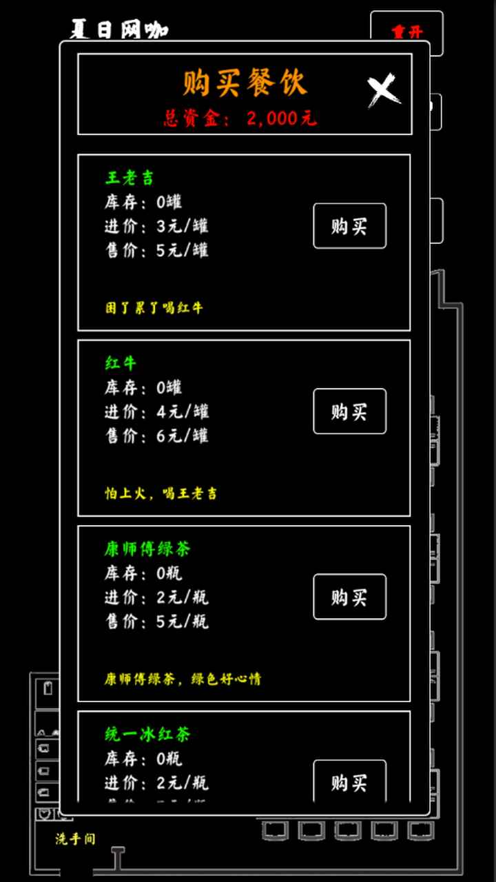 夏日网咖模拟器(2)