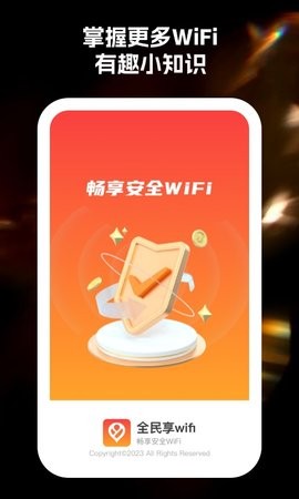 全民享wifi软件(2)