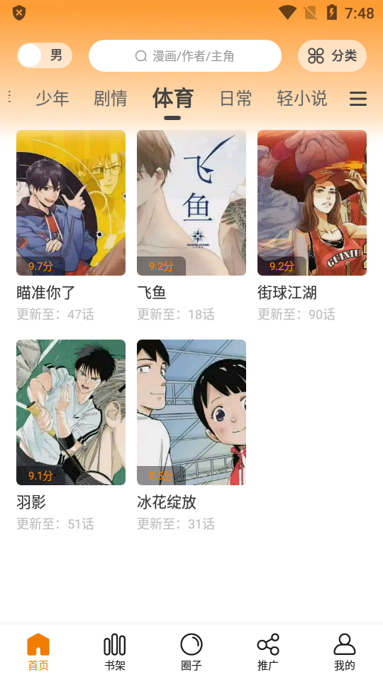 包子漫画app无广告(1)