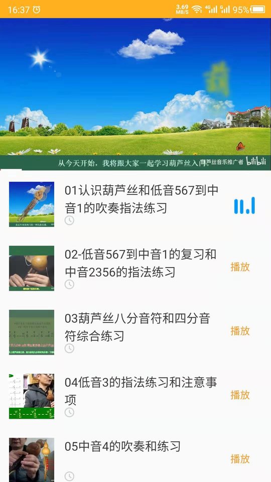 葫芦丝学习(1)