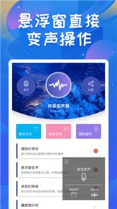 终极变声器(2)