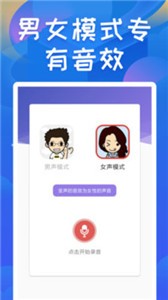 终极变声器(1)