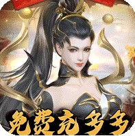 百战封神(免费充多多)