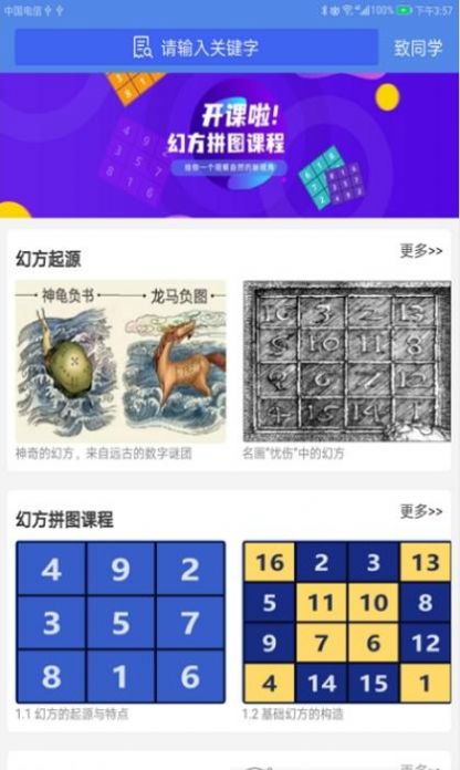 奇点幻方拼图(2)