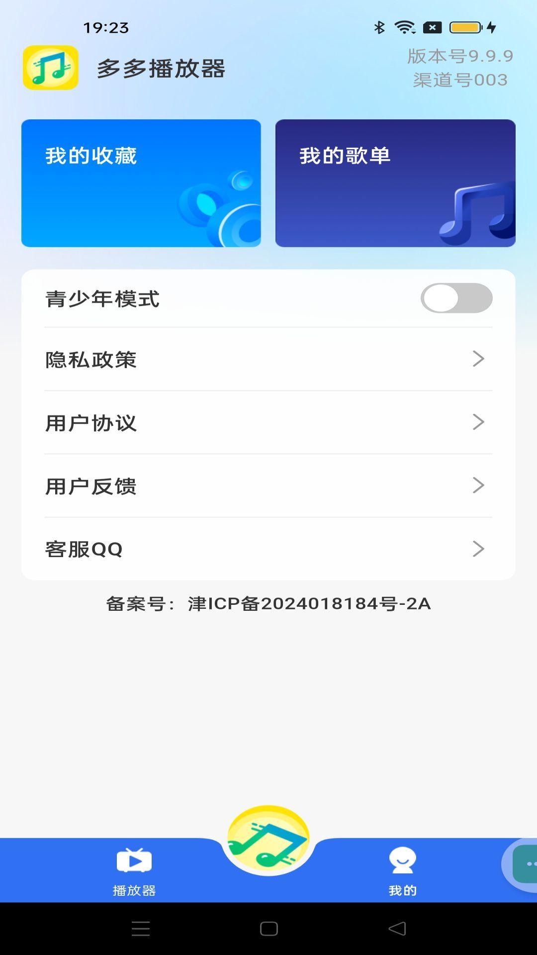 多多音乐播放器(1)