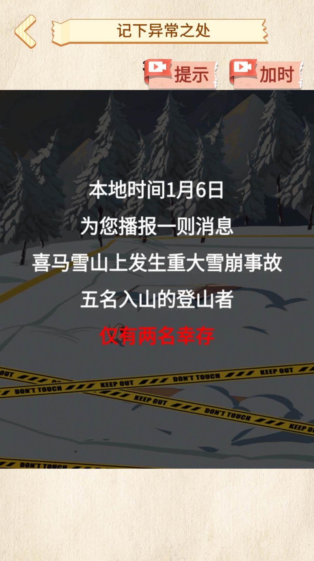 雪山惊魂游戏官方版图片1