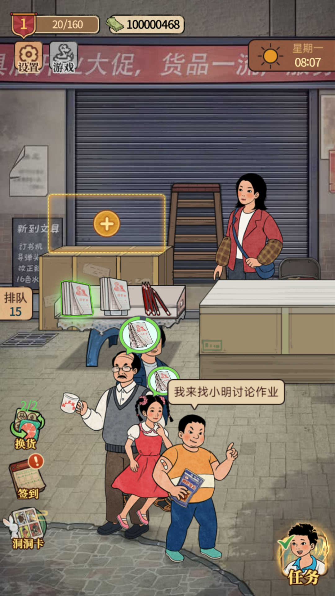 我的开店日记(1)