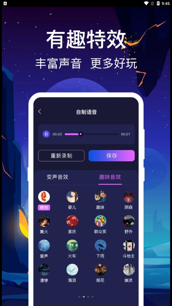 百变搞怪变声器(2)