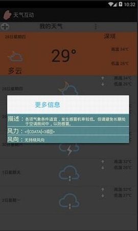 天气互动(1)