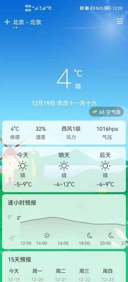 易风天气(2)