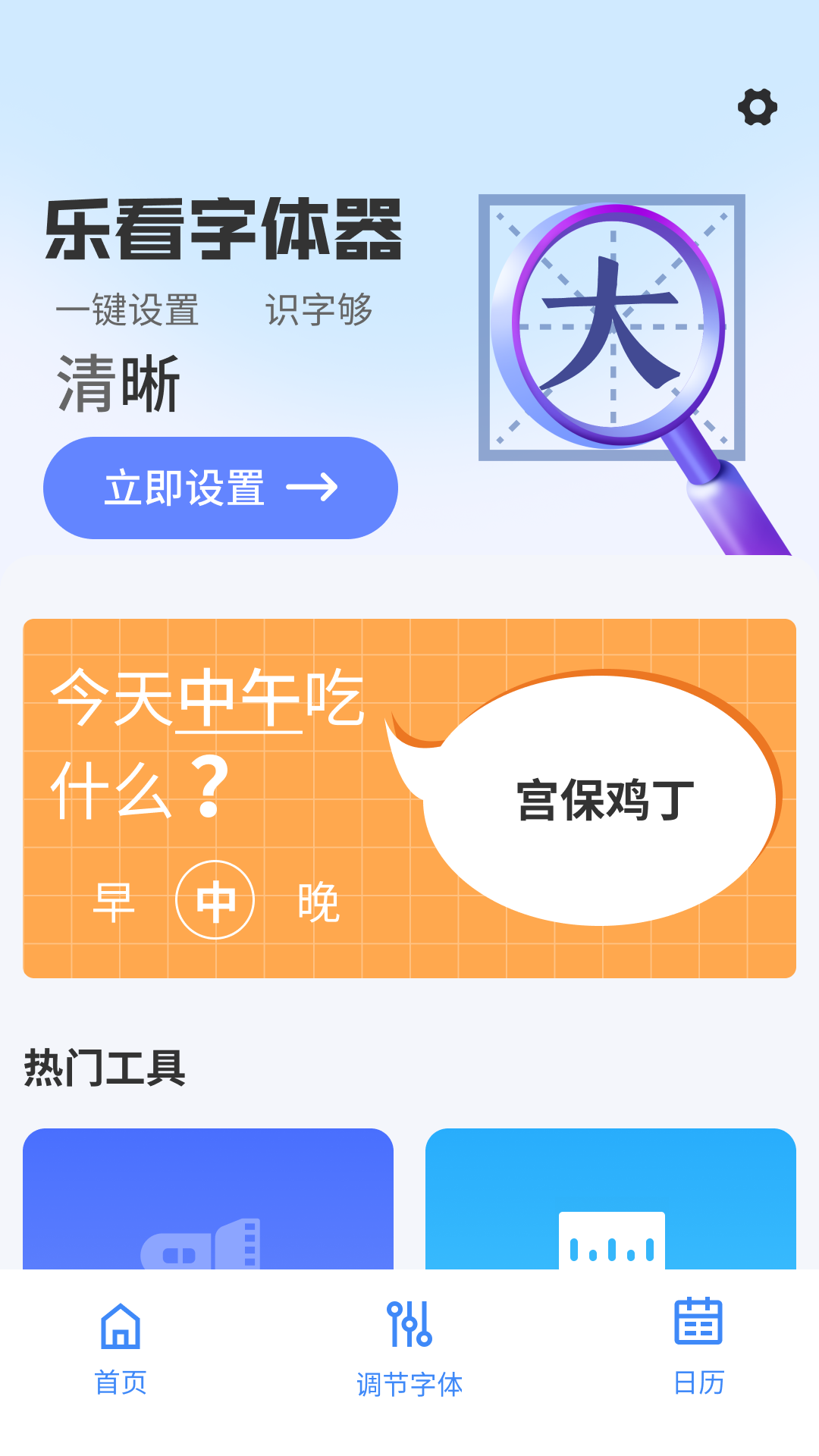 乐看大字版