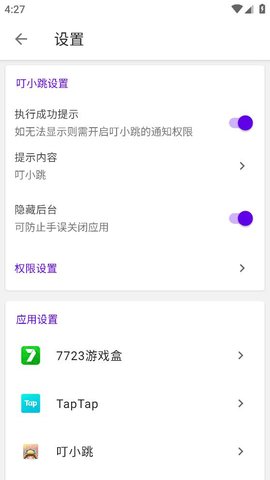 叮小跳app(2)