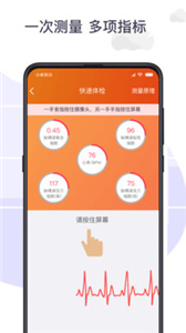 体检宝测血压视力心率(1)
