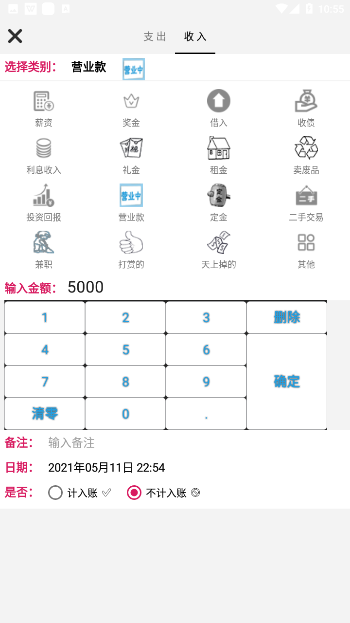 随手记账(2)