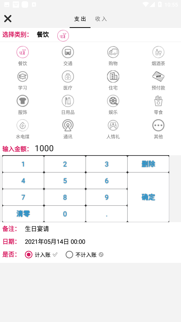 随手记账(3)