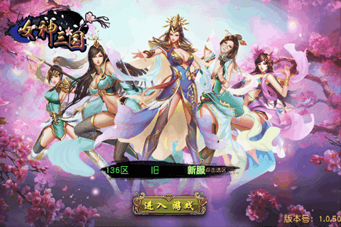 女神三国(3)