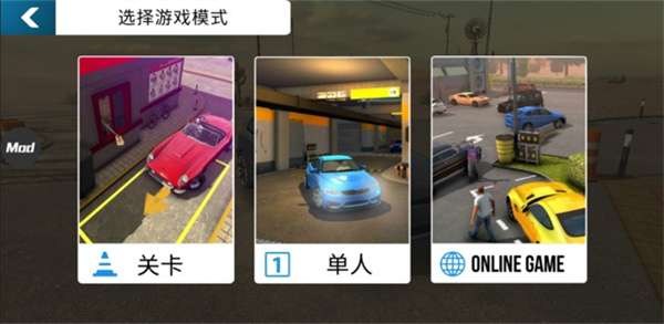 Carparking内置菜单(4)