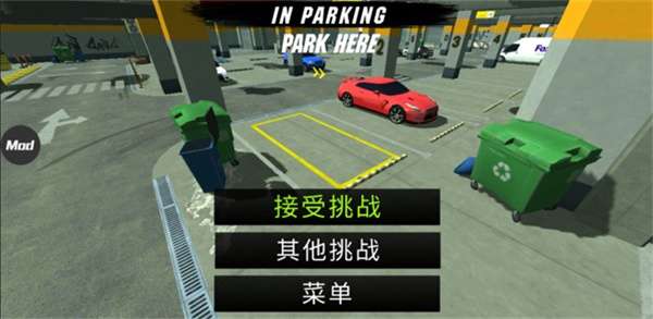 Carparking内置菜单(3)