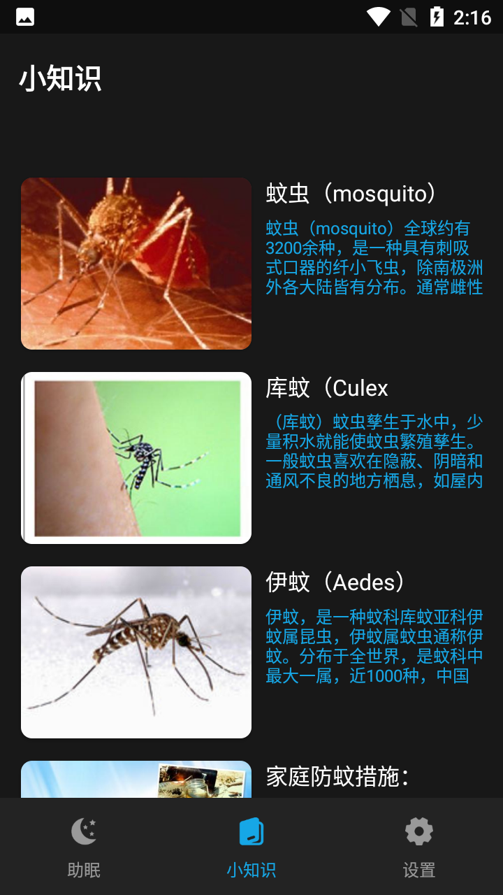 柯肃防蚊助手(1)