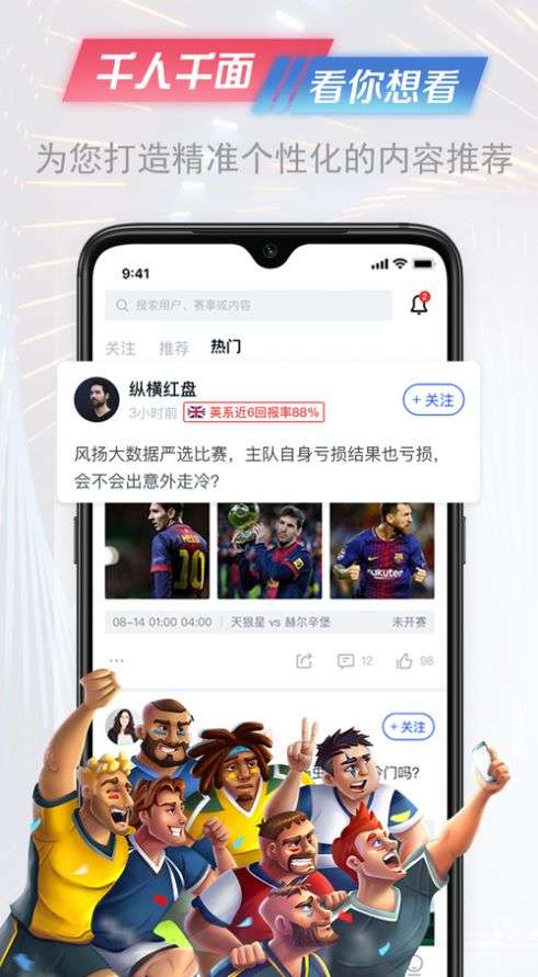 懂球派app(1)