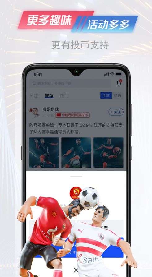 懂球派app(3)