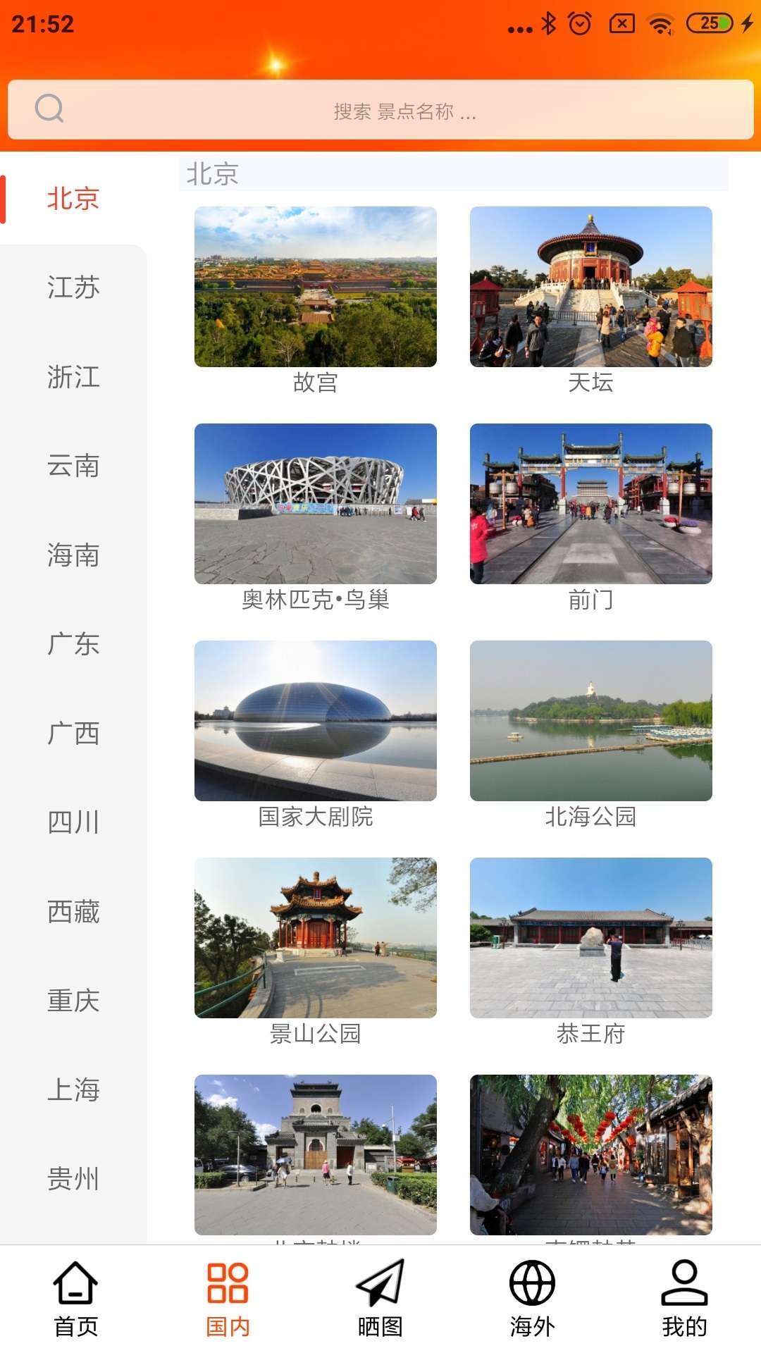 一键旅游旅游攻略(1)