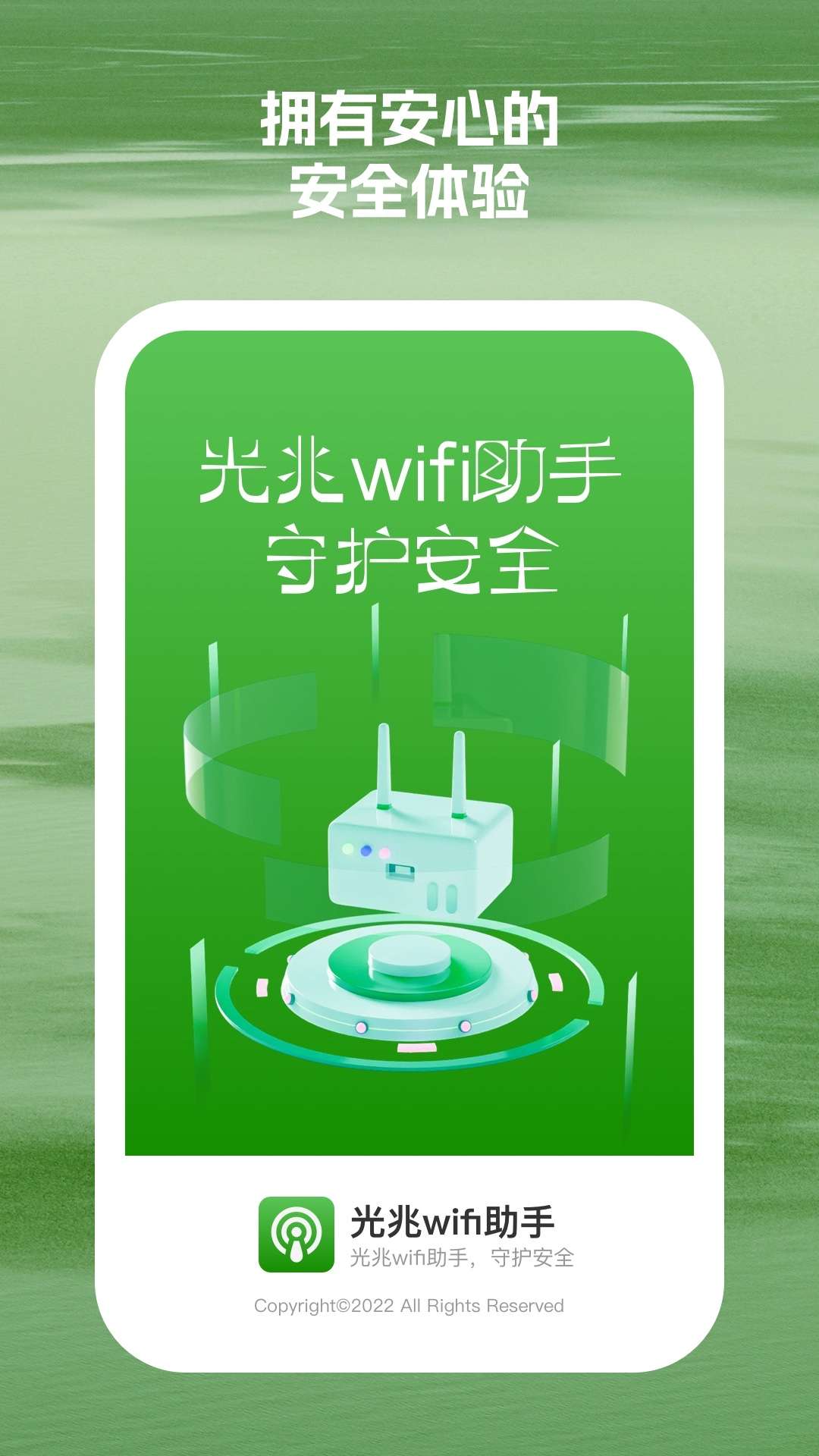 光兆wifi助手(2)