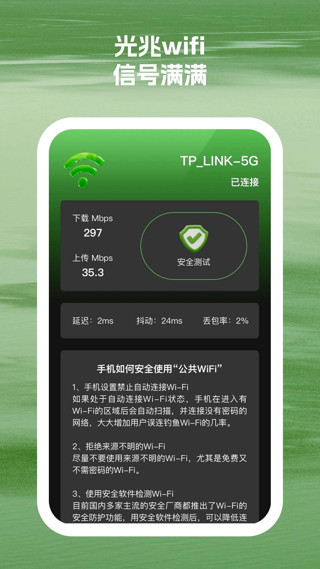 光兆wifi助手(3)