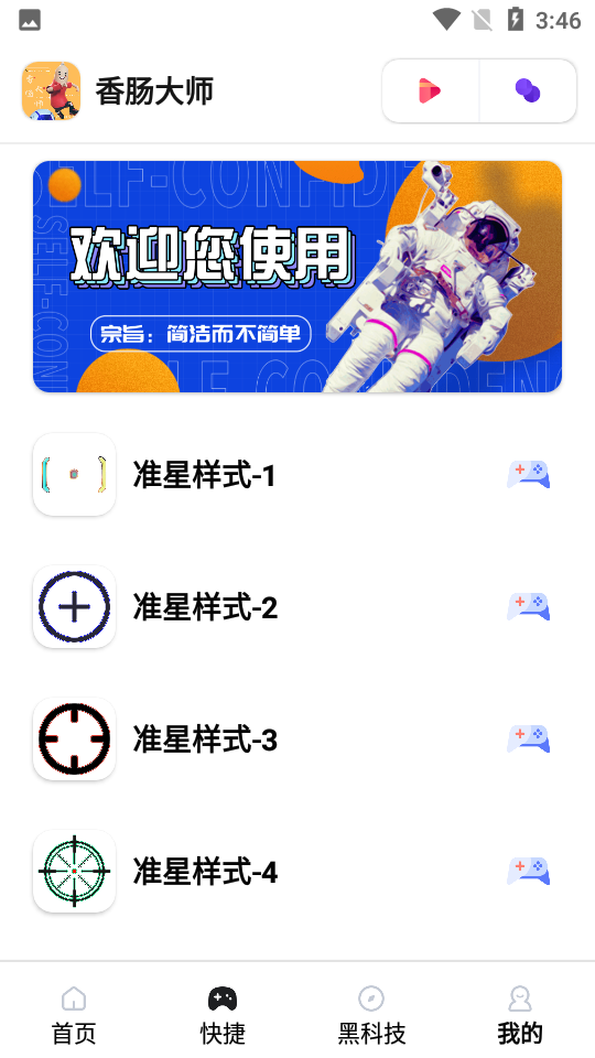 香肠画质助手.png