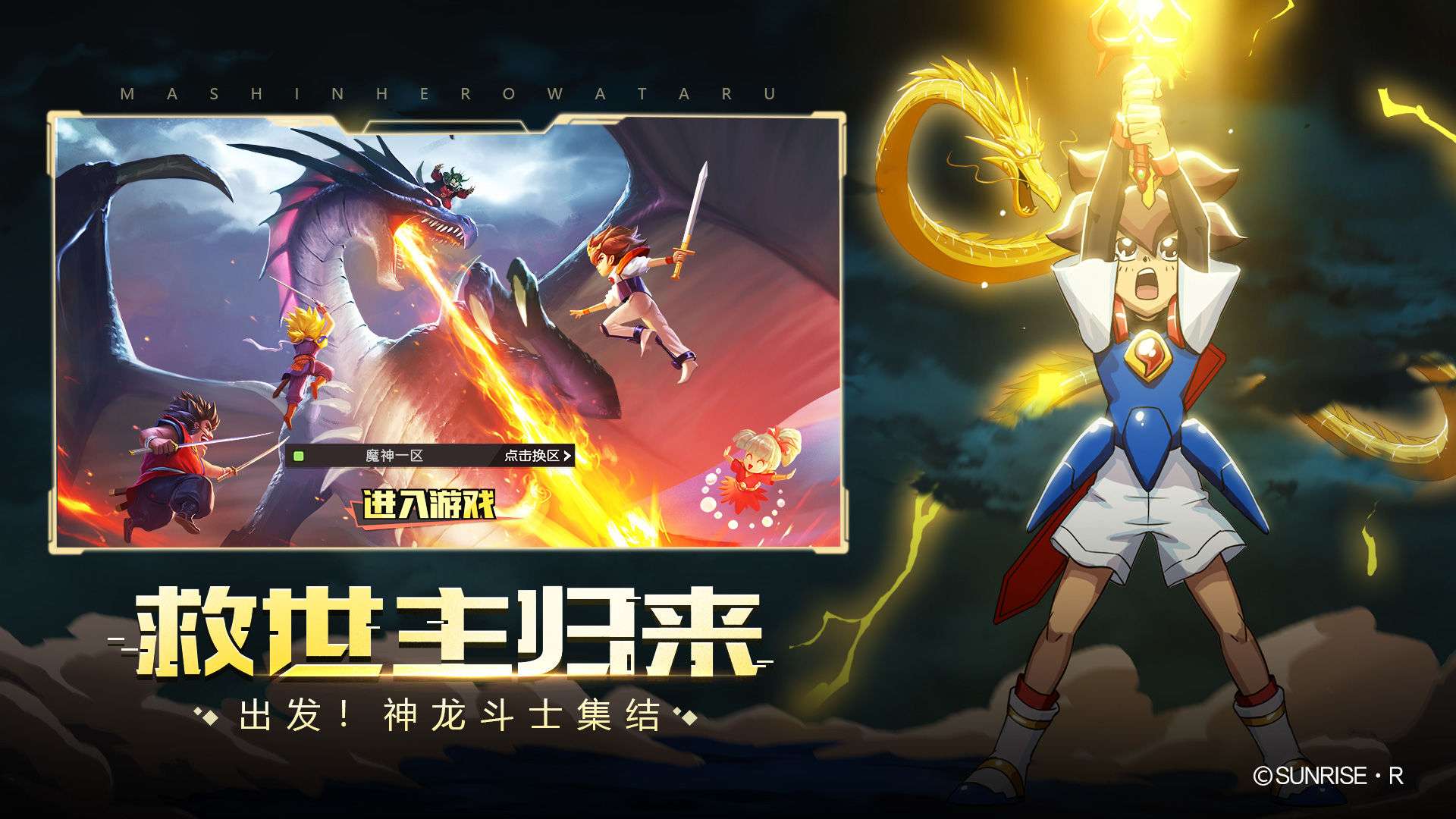 魔神英雄传神龙斗士.jpg