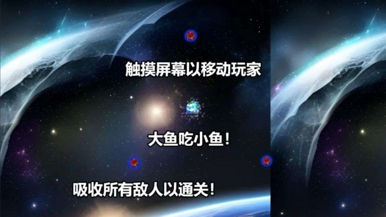 行星吞噬(2)