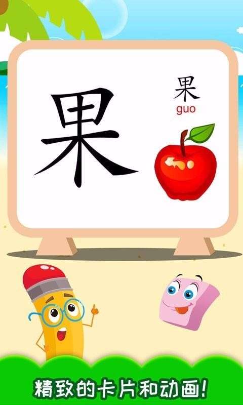 儿童识汉字(3)